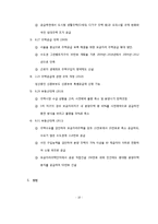 [부동산정책론] 보금자리 주택정책-10