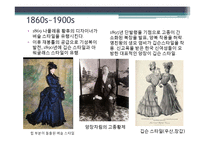 [국제교류사] 한국 패션 100년사-3