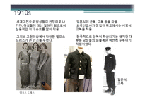 [국제교류사] 한국 패션 100년사-4