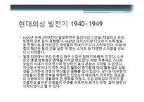 [국제교류사] 한국 패션 100년사-7
