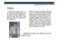 [국제교류사] 한국 패션 100년사-8