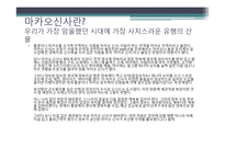 [국제교류사] 한국 패션 100년사-9