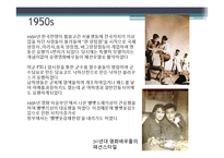[국제교류사] 한국 패션 100년사-11