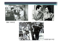 [국제교류사] 한국 패션 100년사-12