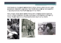 [국제교류사] 한국 패션 100년사-14