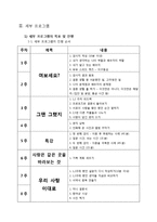 [교육프로그램 개발] 부부관계 갱생 프로그램-7