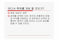[축제이벤트론] 경주 국제 춤 페스티벌-4