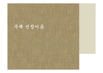 [한국문화] 한국의 화장-3