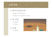 [한국문화] 한국의 화장-12