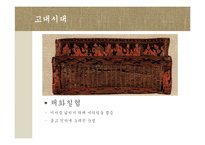 [한국문화] 한국의 화장-13