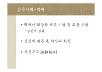 [한국문화] 한국의 화장-15