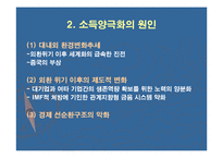 소득 양극화 현상의 원인과 해결방안-7