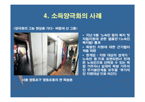 소득 양극화 현상의 원인과 해결방안-10