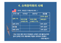 소득 양극화 현상의 원인과 해결방안-13