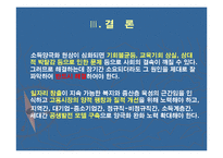 소득 양극화 현상의 원인과 해결방안-18