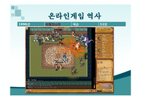 한류게임 레포트-16