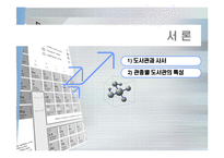 전문도서관 정책의 문제점과 대안-3