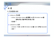 전문도서관 정책의 문제점과 대안-4