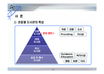 전문도서관 정책의 문제점과 대안-5
