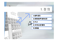 전문도서관 정책의 문제점과 대안-6