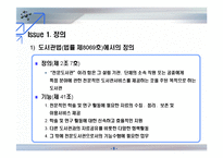 전문도서관 정책의 문제점과 대안-7