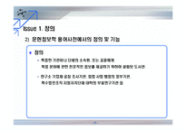 전문도서관 정책의 문제점과 대안-8