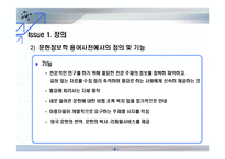 전문도서관 정책의 문제점과 대안-9