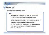 전문도서관 정책의 문제점과 대안-10