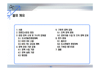 전문도서관 정책의 문제점과 대안-13
