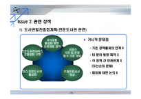 전문도서관 정책의 문제점과 대안-16
