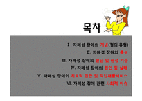 [장애인복지론] 자폐성 장애의 원인 및 실태, 치료적 접근 및 직업재활서비스-2