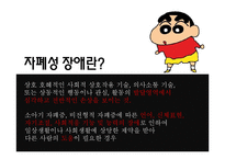 [장애인복지론] 자폐성 장애의 원인 및 실태, 치료적 접근 및 직업재활서비스-3