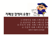 [장애인복지론] 자폐성 장애의 원인 및 실태, 치료적 접근 및 직업재활서비스-4