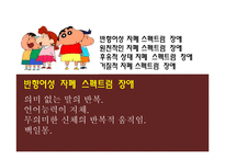 [장애인복지론] 자폐성 장애의 원인 및 실태, 치료적 접근 및 직업재활서비스-5