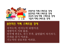 [장애인복지론] 자폐성 장애의 원인 및 실태, 치료적 접근 및 직업재활서비스-6