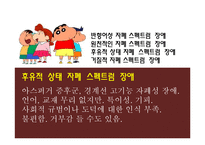 [장애인복지론] 자폐성 장애의 원인 및 실태, 치료적 접근 및 직업재활서비스-7