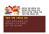 [장애인복지론] 자폐성 장애의 원인 및 실태, 치료적 접근 및 직업재활서비스-8