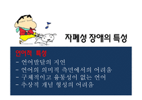 [장애인복지론] 자폐성 장애의 원인 및 실태, 치료적 접근 및 직업재활서비스-10