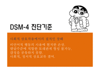 [장애인복지론] 자폐성 장애의 원인 및 실태, 치료적 접근 및 직업재활서비스-13
