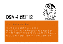 [장애인복지론] 자폐성 장애의 원인 및 실태, 치료적 접근 및 직업재활서비스-14