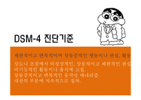 [장애인복지론] 자폐성 장애의 원인 및 실태, 치료적 접근 및 직업재활서비스-15