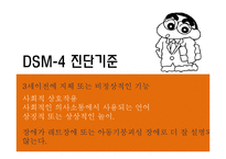 [장애인복지론] 자폐성 장애의 원인 및 실태, 치료적 접근 및 직업재활서비스-16