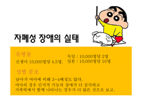 [장애인복지론] 자폐성 장애의 원인 및 실태, 치료적 접근 및 직업재활서비스-20