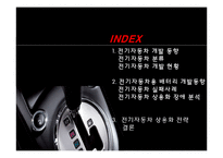 전기자동차 상용화 분석-2