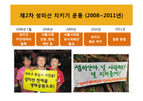[협동조합론] 마을공동체 복원사업의 표본 `성미산마을`-9