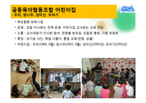 [협동조합론] 마을공동체 복원사업의 표본 `성미산마을`-12