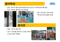 [협동조합론] 마을공동체 복원사업의 표본 `성미산마을`-13