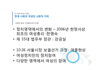 [정치] 한국여성의 사회적,정치적 참여-5