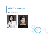 [정치] 한국여성의 사회적,정치적 참여-9