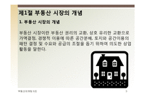 부동산 시장분석과 마케팅-3